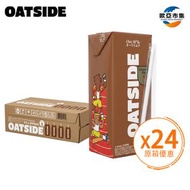 Oatside Chocolate malt燕麥植物奶-原箱24x200ml |獨立小包裝|健康早餐平行進口