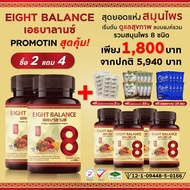 [จัดส่งฟรี] Eight Balance เอธบาลานซ์ 8balance