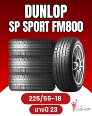 DUNLOP SP SPORT FM800 225/55R18 ยางปี 2023