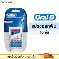 แปรงซอกฟัน แบบพกพา Oral-B Interdental Brushes 10 ชิ้น