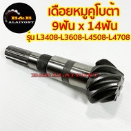 Buffalo Shaft KUBOTA L3408/L3608/L4508/L4708 (9Tx14T) Front Drive Pig