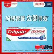 高露潔抗敏專家 - 強效修護 抗敏專家PRO修護防禦+強效3倍抗敏感牙膏( 8718951103313)  新舊包裝隨機發送