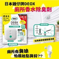 日本雞仔牌DEOX廁所香水除臭劑│清透綠香組合