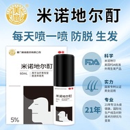 美商米诺地尔酊治疗斑秃脱发正品防脱育发喷雾剂拯救发量通用Mei Shang Minoxidil Tincture for Alopecia Areata Hair Loss Genuine Goods