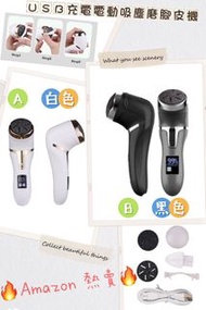 17/6截單-🔥Amazon熱賣🔥USB充電電動吸塵磨腳皮機