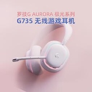 【促銷】國行羅技G735頭戴式電競無線藍牙游戲耳機麥克風臺式電腦女生白色