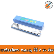 Melody Organ Mount Key C 24 Slots 24