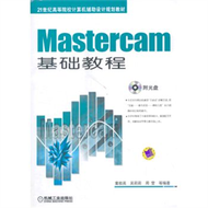 Mastercam基礎教程(附光碟) (新品)