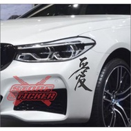 Sticker Japanese writingKANJI for cars, motorbikes, etc.