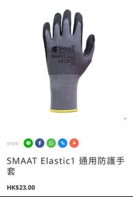 SMAAT Elastic1 專業防護手套