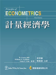 計量經濟學 中文第一版 2013年（Principles of Econometrics 3/E） (新品)