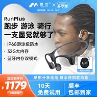 【促銷】墨覺RunPlus骨傳導運動耳機MP3藍牙雙模式 8級防水可游泳跑步騎行