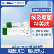 Egyptian Green Skin Beautification Balm dermovate Skin Beaut埃及绿色美肤膏dermovate美肤膏湿疹药膏银屑牛皮癣4.14.5