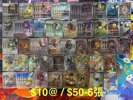 PTCG (更新於10/6) 各款AR $10@/$50-6張 冰雪巨龍/ 六尾/ 粉蝶蛹/ 烈箭鷹/ 大朝北鼻/ 龍王蠍/ 拉達/ 可多拉/ 風鈴鈴/ 沙漠蜻蜓/大鋼蛇/ 花岩怪/ 千面避役/  雙