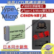 星視野 免運 充電器 + 電池 ROWA 樂華 CANON NB13L 充電器 USB G9X G9X II G5X