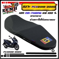 เบาะปาด pcx 2018-2020 PCX  ทรงกลาง เอกนาทองแท้ เอกแดง เบาะมอเตอร์ไซค์