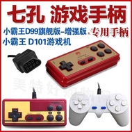 Xiaobawang D99 Game Console 7-Hole Handle D101 Wireless Handle Seven-Hole Straight Curved Handle Hor
