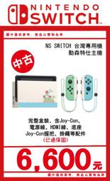 ★萊盛小拳王★ NS Nintendo Switch 動森特仕版 台規主機 中古機