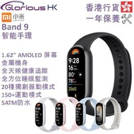 小米 - 手環9 智能手環 香港行貨 [5色] 小米手環 9