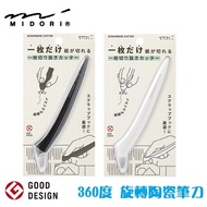 MIDORI 360° Rotary Ceramic Pencil Knife Ceramic Utility Knife Cutting Knife Pencil Knife Paper Cutte