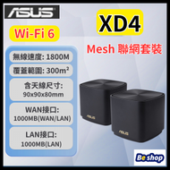 華碩 - WiFi-6 AX1800 2隻 套裝 AI Mesh 聯網 路由器 ROUTER 黑色