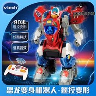 VTech偉易達至尊遙控霸王龍變形恐龍機器人兒童賽車男孩聲光玩具