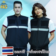 เสื้อกั๊กกรมการปกครอง เสื้อกั๊กอสม. เสื้อกั๊กตำรวจ มีแถบสะท้อนแสงหน้าหลัง งาน 5 กระเป๋า (แถมฟรี อาร์มธงชาติไทย 1 ชิ้น) XXXL_อก50 One