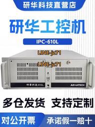 全新研華工控機IPC-510-610L-H原裝正品工業電腦服務器4U工控主機