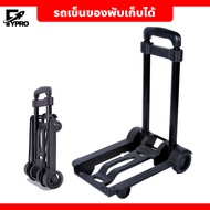 Trolley Cart รถเข็นของ พับเก็บได้ รถเข็นอเนกประสงค์ แบบพกพา
