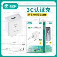 Charger Set Suitable for 66W Fast Charge Android Type-C iPhone