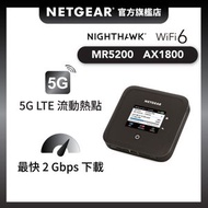 NETGEAR - Nighthawk (MR5200) M5 5G Sub 6 AX1800 WiFi 6 流動熱點路由器