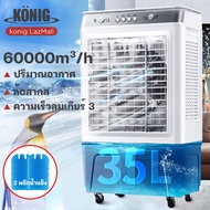 KONIG แอร์เคลื่อนที่ 40L พัดลมไอน้ำเย็น พัดลมไอเย็น เครื่องปรับอากาศ เครื่องปรับอากาศเคลื่อนที่ เครื่องปรับอากาศเคลื่อนที่ได้  Air Cooler พัดลมแอร์ solarfan -12 นิ้ว One