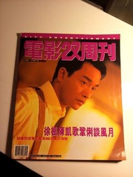 張國榮 電影雙週刊 張學友 梁朝偉 電影雙週刊兩本