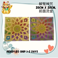 Phoenix Nirvana Resolve Grievances Mantra 20cm x 20cm Front Gilding, Back Printing, 100 Sheets in a 