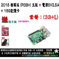 Meal 3BPL/Raspberry Pi3B+Raspberry Pi Motherboard, 5V2.5A Power Supply, 16G Memory Card,