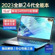 2023全新24代N95英特爾指紋解鎖筆電電腦 2.5K屏辦公游戲電腦