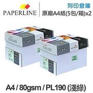 PAPERLINE PL190 淺綠色彩色影印紙 A4 80g (5包/箱) x2