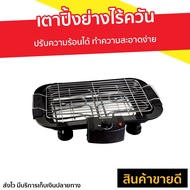 เตาปิ้งย่างไร้ควัน Smarthome ปรับความร้อนได้ ทำความสะอาดง่าย รุ่น SM-BBQ2000 - เตาปิ้งย่างไร้ควันไฟฟ้า เตาปิ้งย่าง เตาปิ้งย่างไฟฟ้า เตาปิ้งย่างหมูกระทะไฟฟ้า เตาหมูทะไฟฟ้า เตาปิ้งไฟฟ้า เตาไฟฟ้าหมูทะ เตาปิ้งย่างไร้ควันสแตนเลส เตาปิ้งย่าง เตาย่างไฟฟ้า