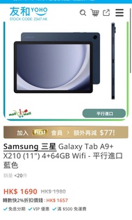 Samsung Galaxy Tab A9+ X210 藍色平板 (免費送保護套及筆，價值HKD500）
