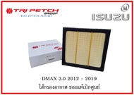 ของแท้เบิกศูนย์ ไส้กรองอากาศ ตรีเพชร อีซูซุ ดีแม็ค 3.0 ปี 2012 - 2019 ISUZU DMAX 3.0 air filter genuine part tripetch