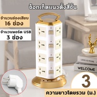 ปลั๊กไฟ รางปลั๊ก ผ่านมาตรฐานมอก. 2-4สวิตซ์ 8-16ช่อง 3USB สายยาว3เมตร TOWER สวิตซ์ป้องกันการโอเวอร์โ