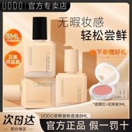 正品现货 【UODO】粉底液水润控油遮瑕持妆不易脱妆干皮油皮8ml沃朵正品Liquid foundation moisturizing, oil controlling, waterproof, no