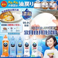 日本品牌 P&amp;G JOY 超濃縮家用食具洗潔精 (一套5支)