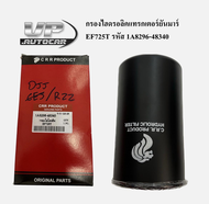 กรองไฮดรอลิคแทรกเตอร์ยันมาร์ EF725T รหัส 1A8296-48340 กรองไฮโดรลิคยันมาร์ EF725T YANMAR