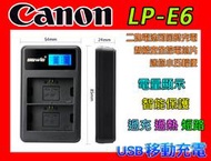 佳能 Canon 雙充電 USB 充電器 LP-E6 EOS 5D 6D 7D 60D 70D 80D LPE6 電池