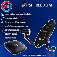 PSI FREEDOM KU-BAND (PSI OKD35cm.)(ยึดผนัง)+(PSI S3 HYBRID+สายRG6ยาว40เมตร) Storetex Shop
