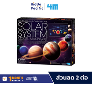 4M 3D Glow In The Dark Solar System Model Making Kit ชุดของเล่น Diy ระบบสุริยะ วิทยาศาสตร์ สำหรับ เด