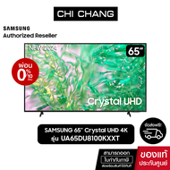 (NEW 2024)SAMSUNG Crystal UHD TV 4K SMART TV 65นิ้ว 65DU8100 รุ่น UA65DU8100KXXT