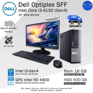 Dell Optiplex Core i3-4130(Gen4)ใช้งานลื่นๆ คอมพิวเตอร์มือสอง สภาพดี พร้อมใช้งาน