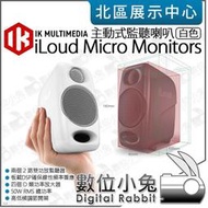 數位小兔【IK Multimedia iLoud Micro Monitors 一對 監聽喇叭 白】音響 主動式 公司貨